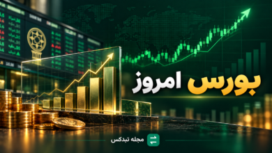 بورس امروز و رشد شاخص بازار سهام ایران