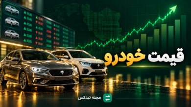 قیمت خودرو امروز ۲۱ مهر ۱۴۰۵ در بازار ایران