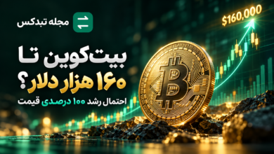 پیش‌بینی رشد بیت‌کوین تا ۱۶۰ هزار دلار و احتمال دو برابر شدن قیمت