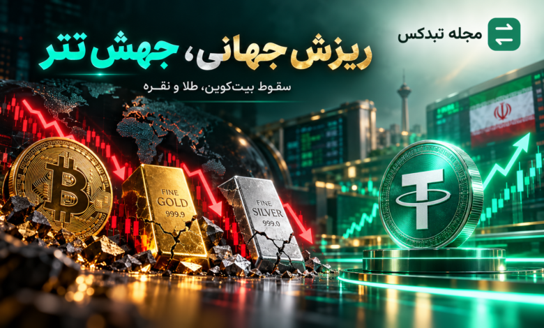سقوط بیت‌کوین و طلا هم‌زمان با جهش قیمت تتر