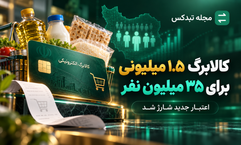 افزایش کالابرگ به یک میلیون و ۵۰۰ هزار تومان در آبان ۱۴۰۵