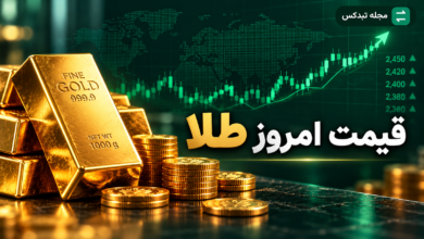 قیمت طلا سکه و نقره امروز ۲۹ مهر ۱۴۰۵